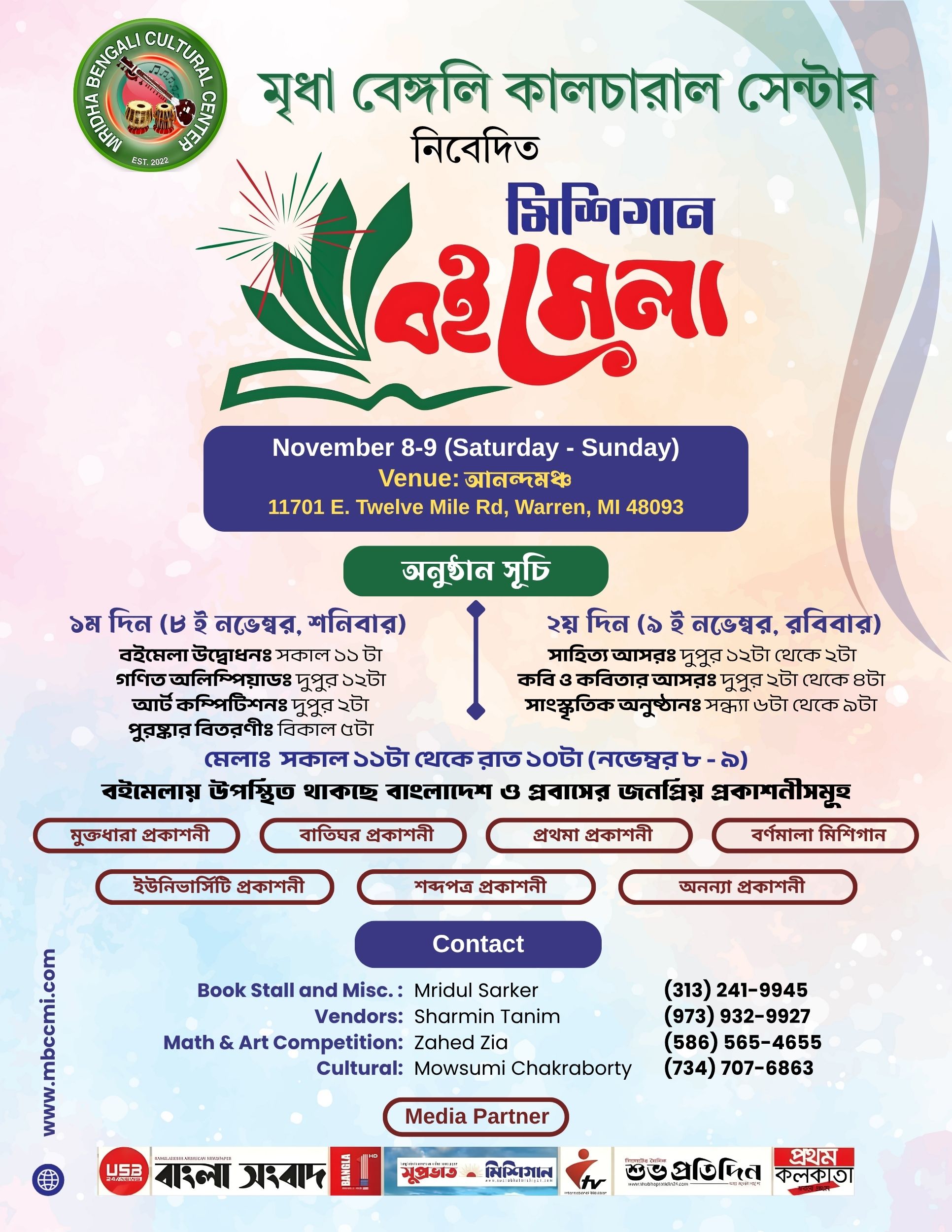 মেলার ফ্লাইয়ার